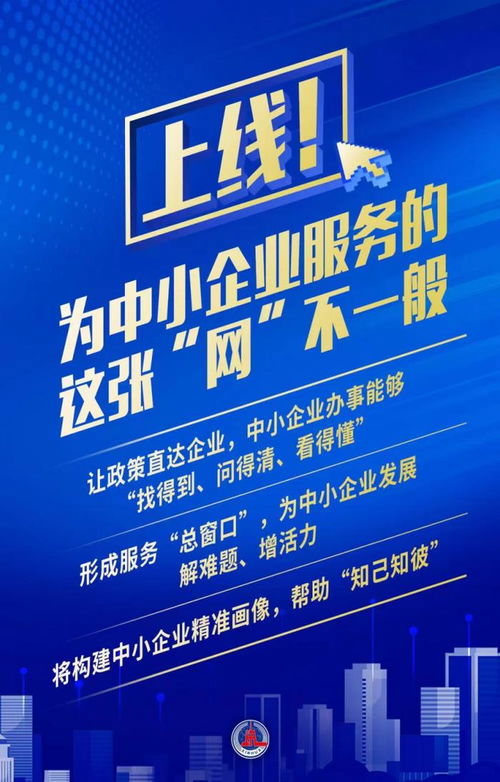 中國中小企業(yè)服務網正式開通，黑馬天啟大模型引領政策服務新篇章